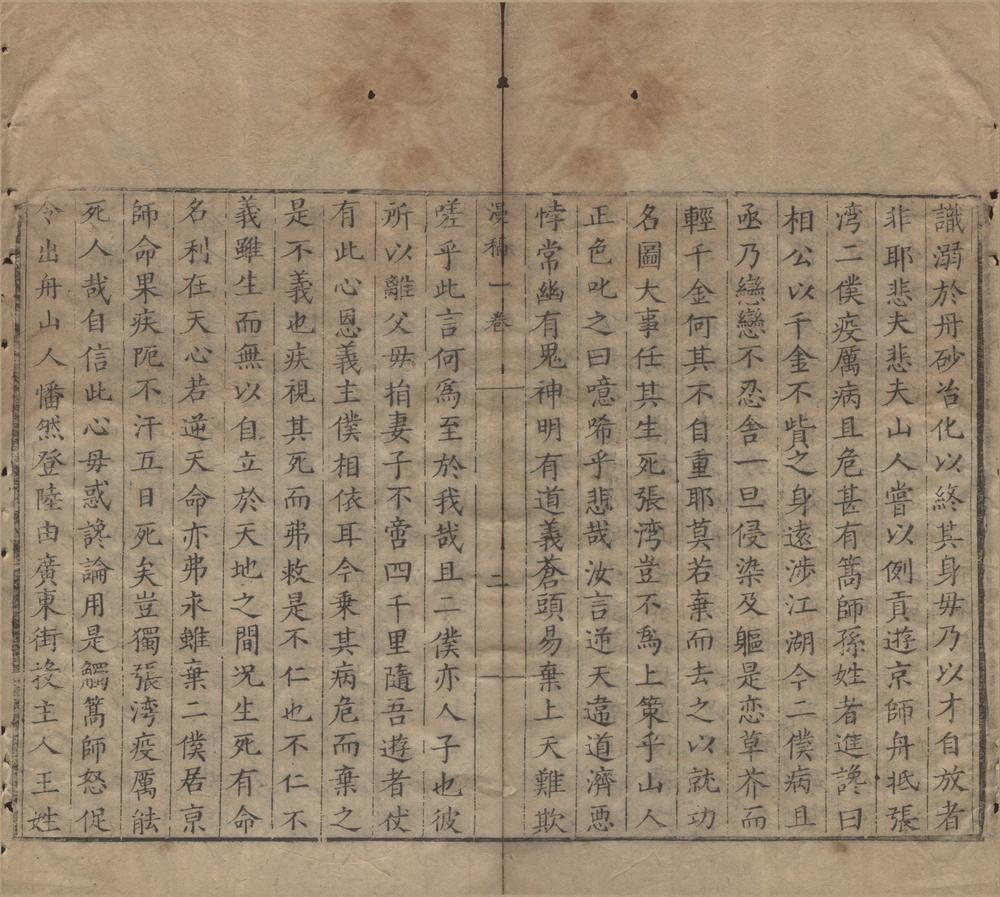 _栖霞山人漫稿三卷__