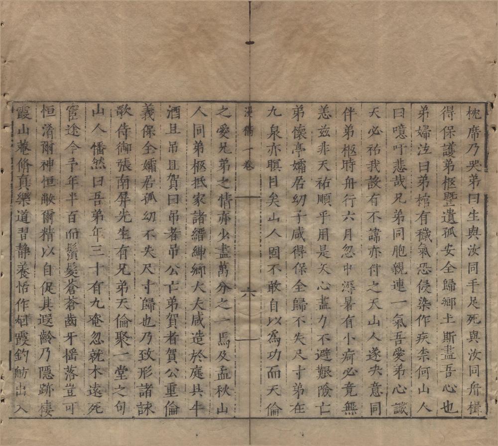 _栖霞山人漫稿三卷__
