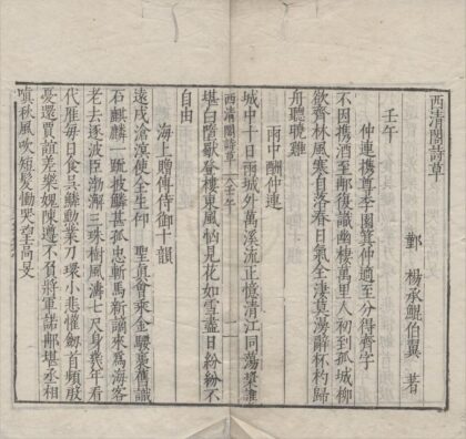 3277 西清阁诗草十二卷 0222171131 1.jpg