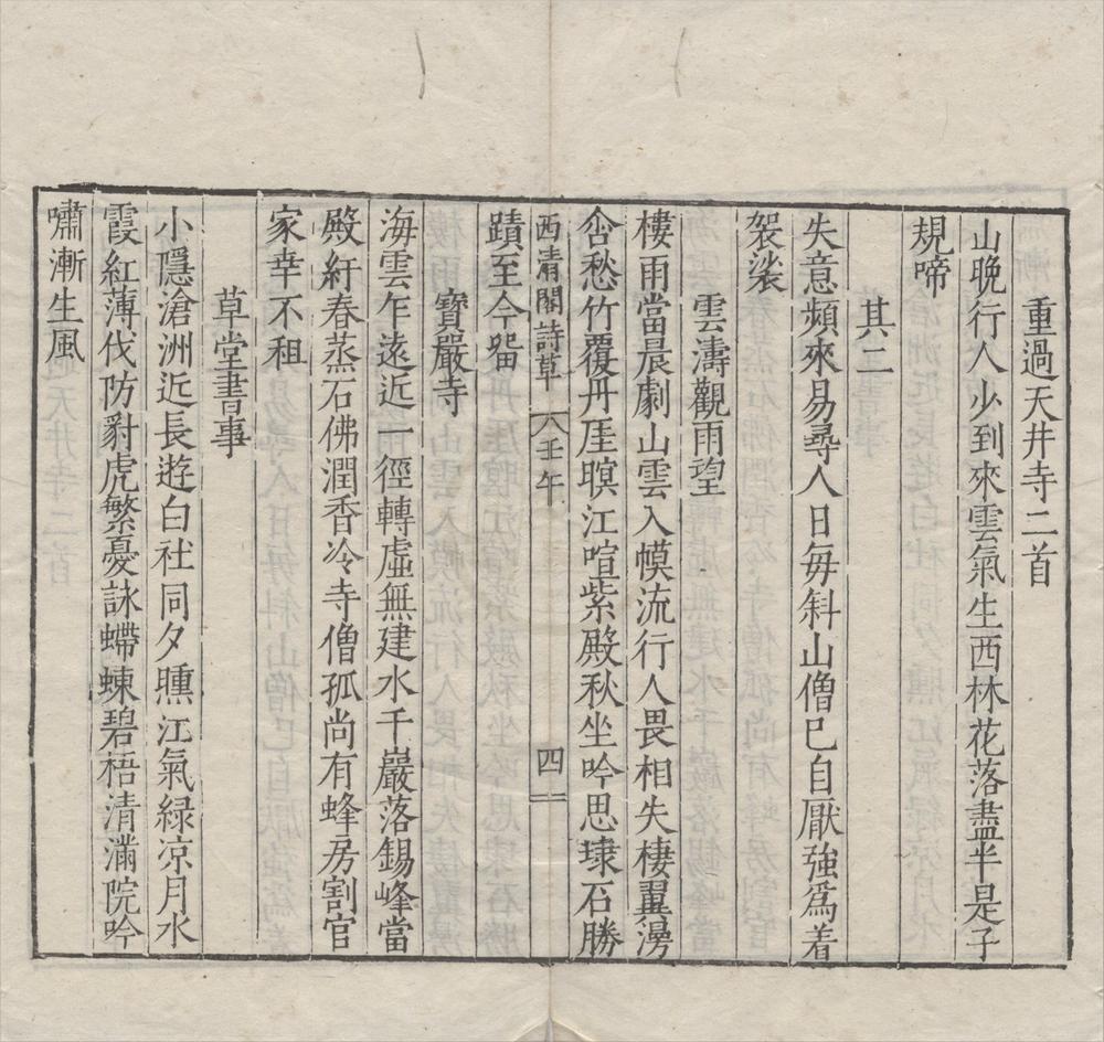 _西清阁诗草十二卷__