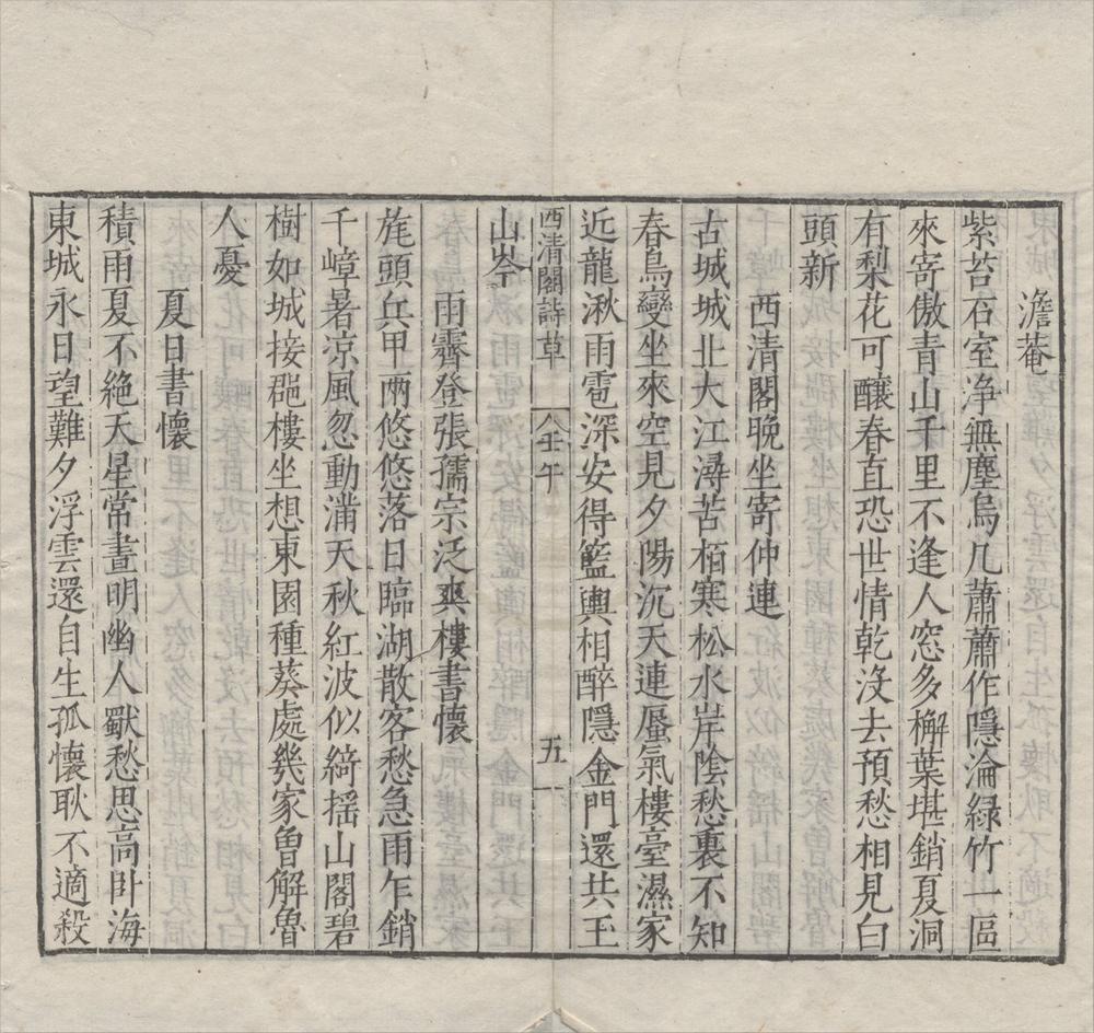 _西清阁诗草十二卷__