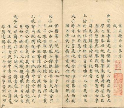 3278 袁文荣公文集八卷诗畧二卷 0222171133 1.jpg