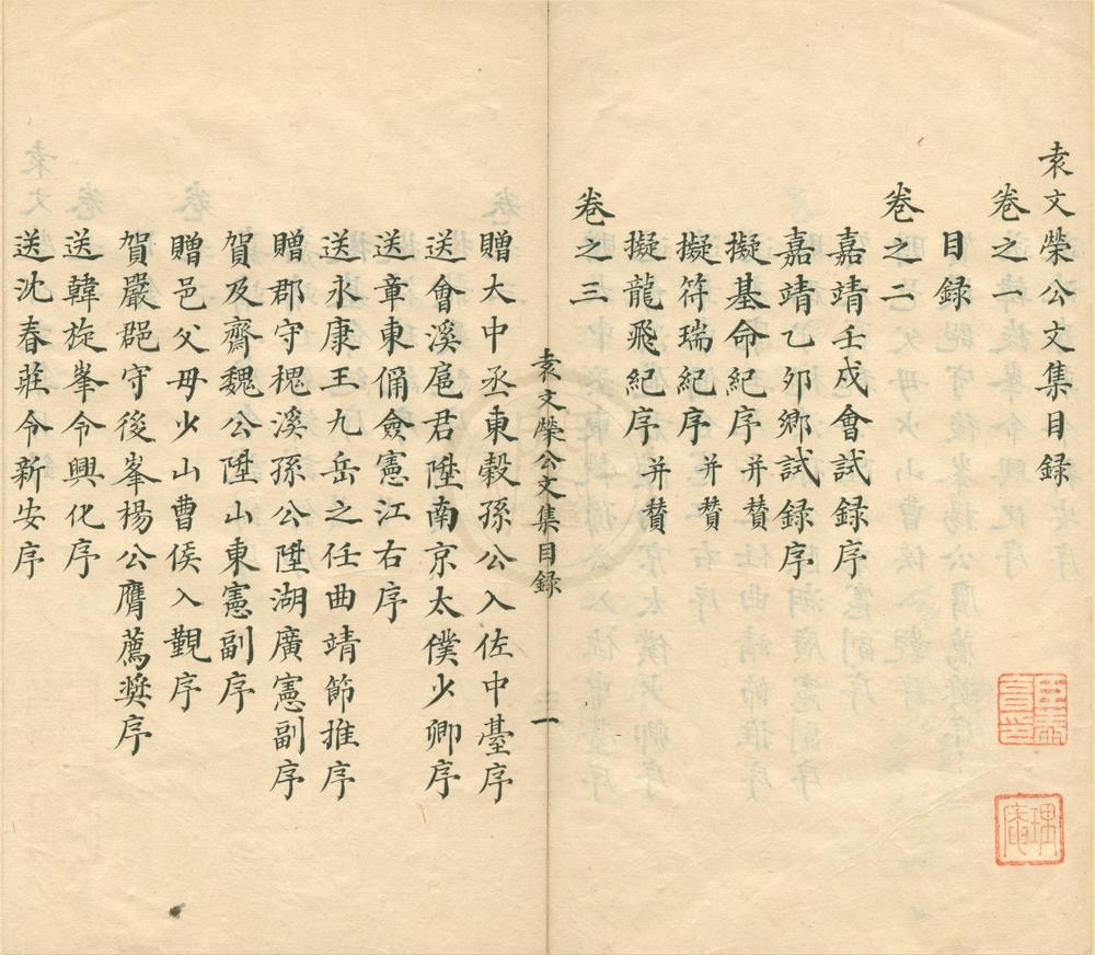 _袁文荣公文集八卷诗畧二卷__