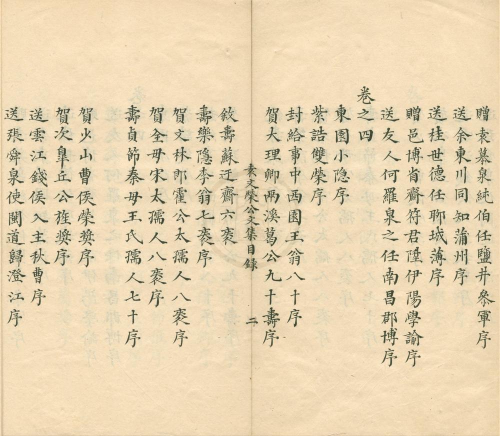 _袁文荣公文集八卷诗畧二卷__