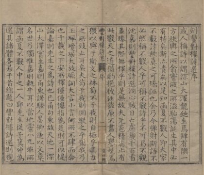 3279 丰对楼诗选四十三卷 0222171134 1.jpg