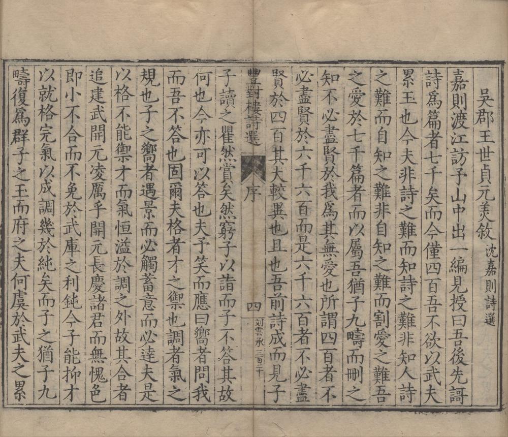 _丰对楼诗选四十三卷__