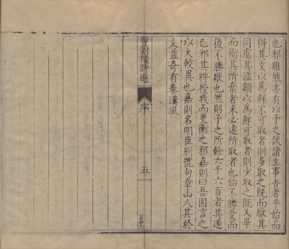 _丰对楼诗选四十三卷__