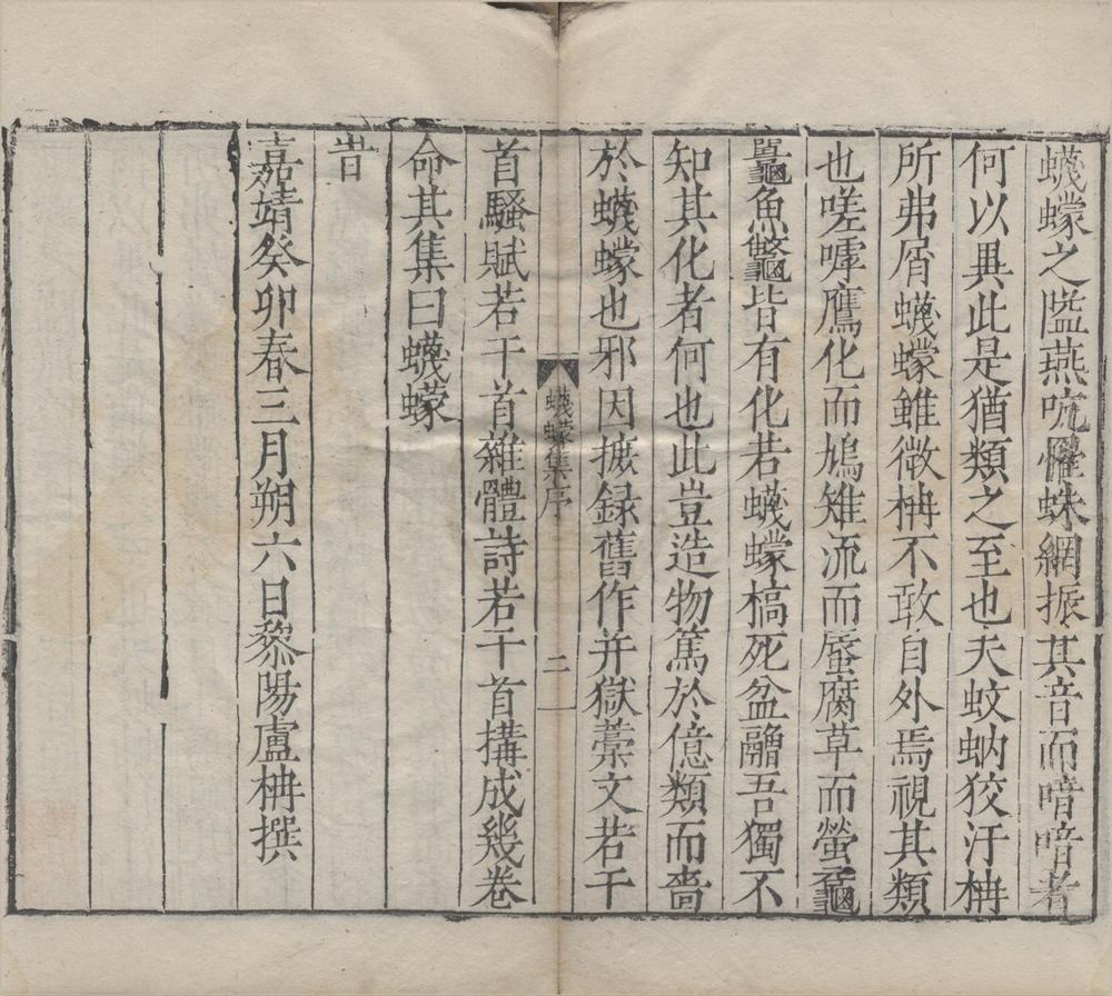 _蠛蠓集五卷__