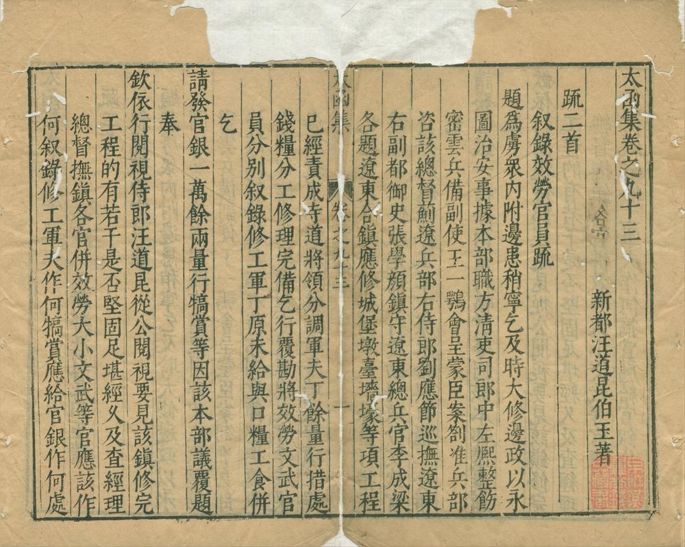 _太函集一百二十卷目录六卷__
