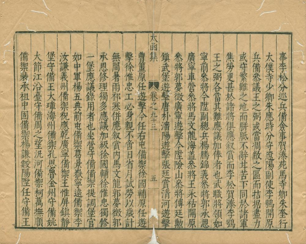 _太函集一百二十卷目录六卷__