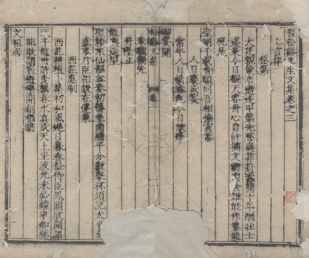 _程松溪先生文集十卷__