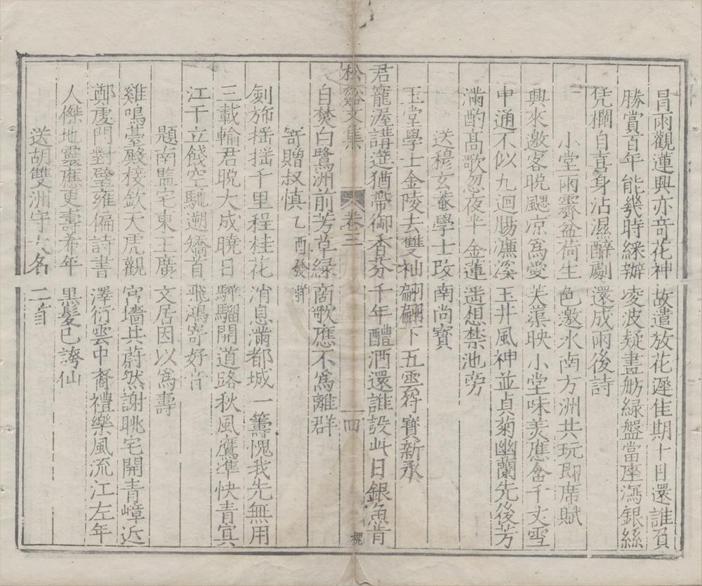 _程松溪先生文集十卷__