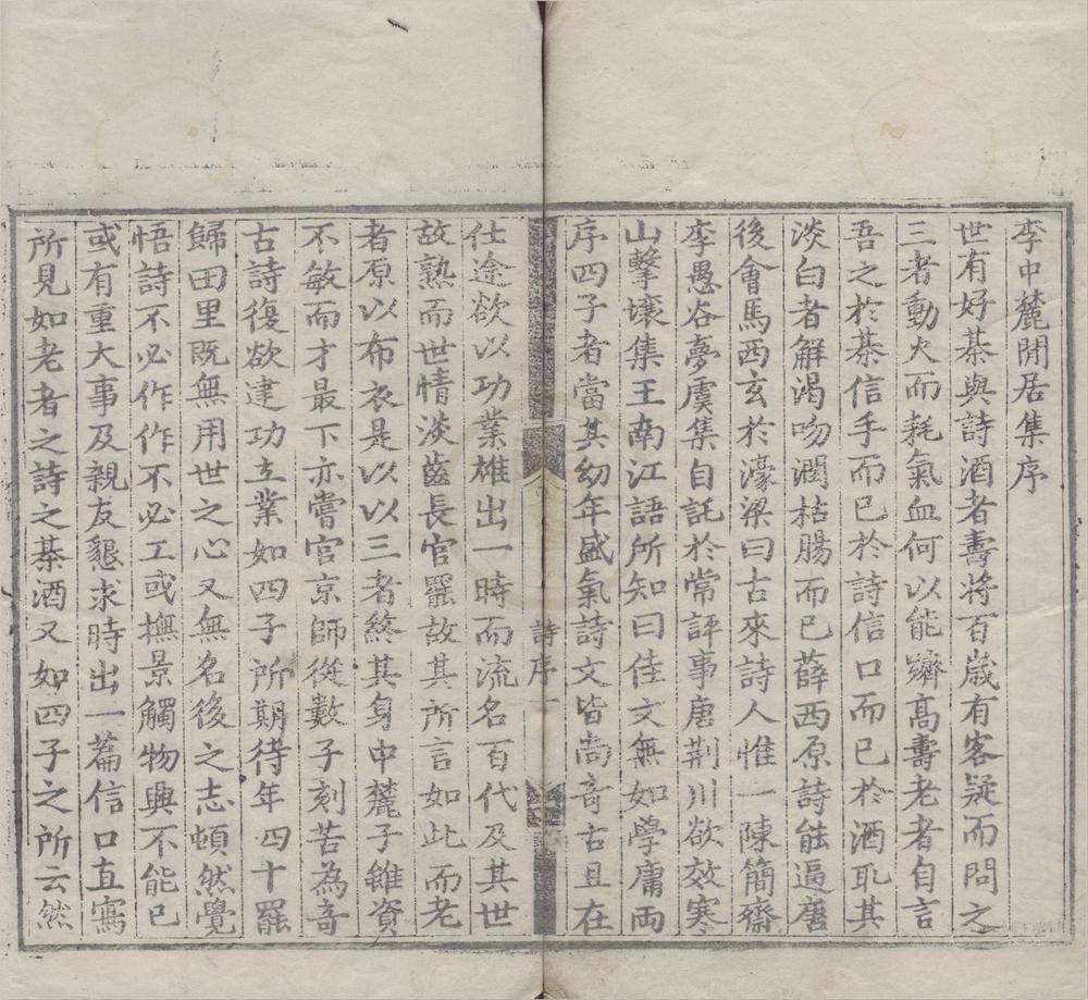 _李中麓闲居集十二卷__