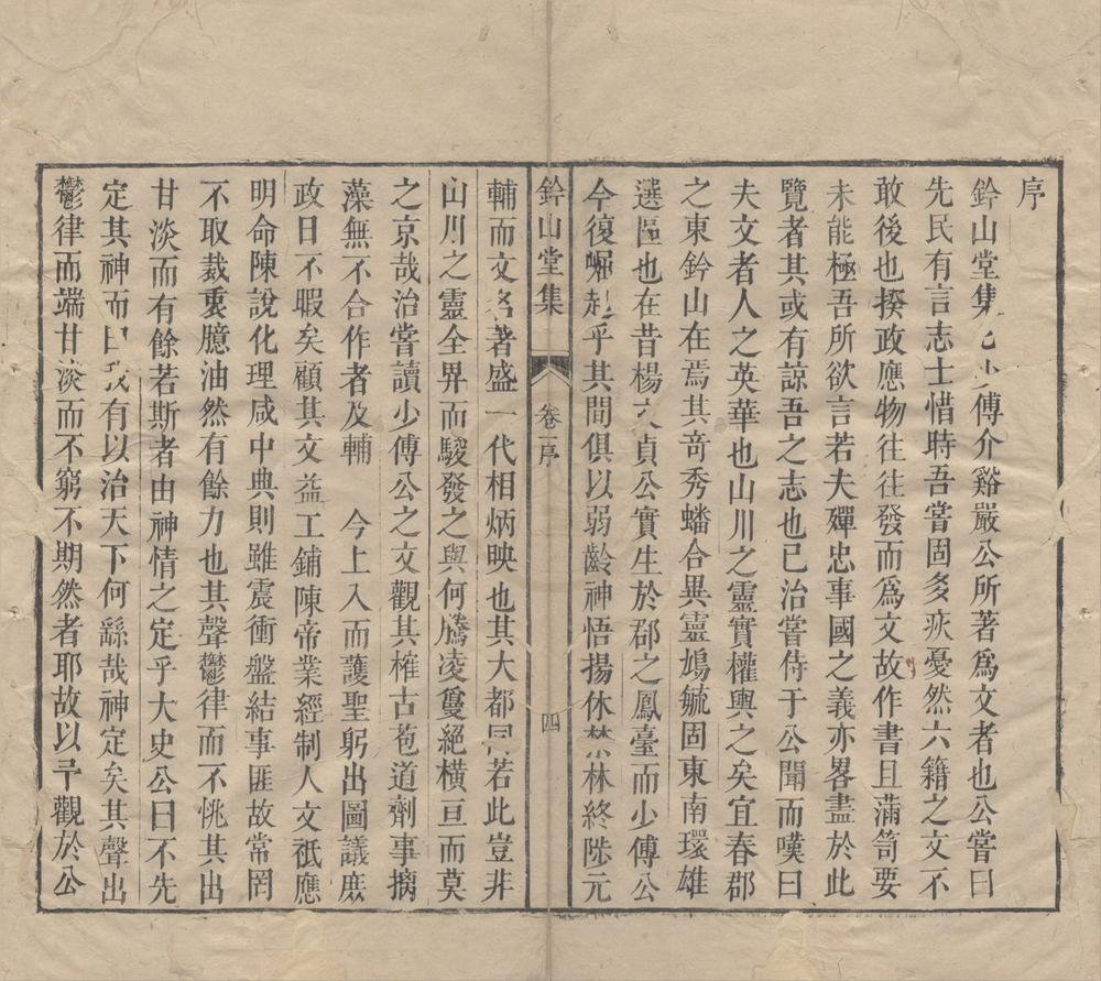 _钤山堂集四十卷__