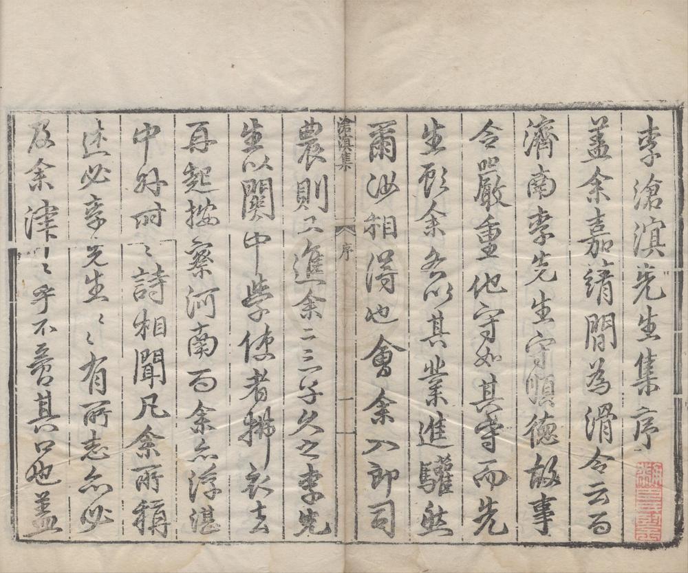 _沧溟先生集三十卷附录一卷__