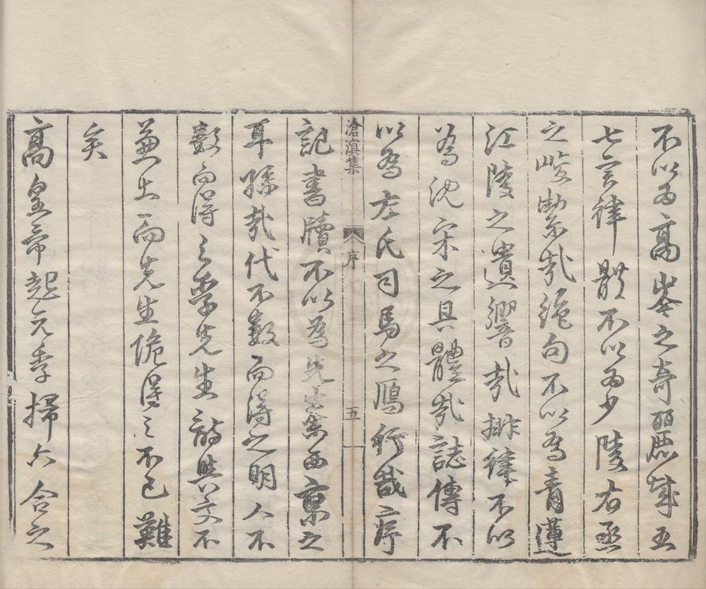 _沧溟先生集三十卷附录一卷__