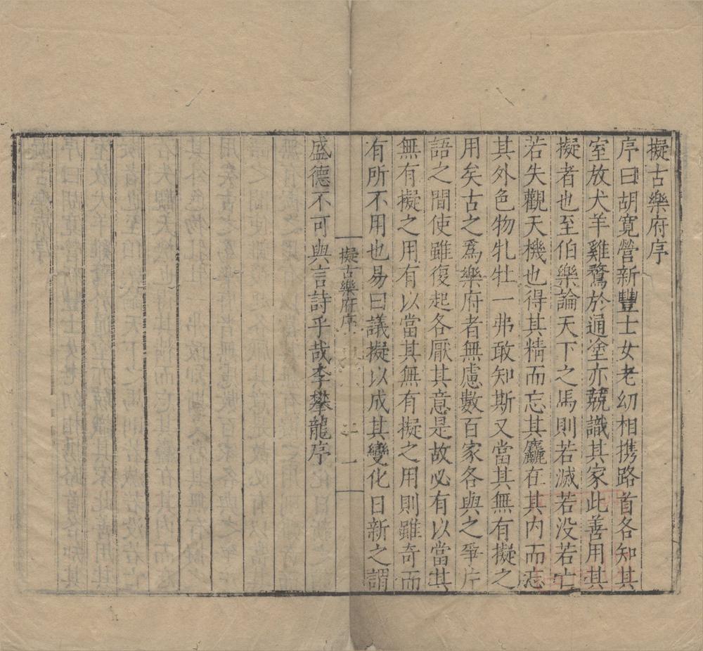 _拟古乐府二卷__