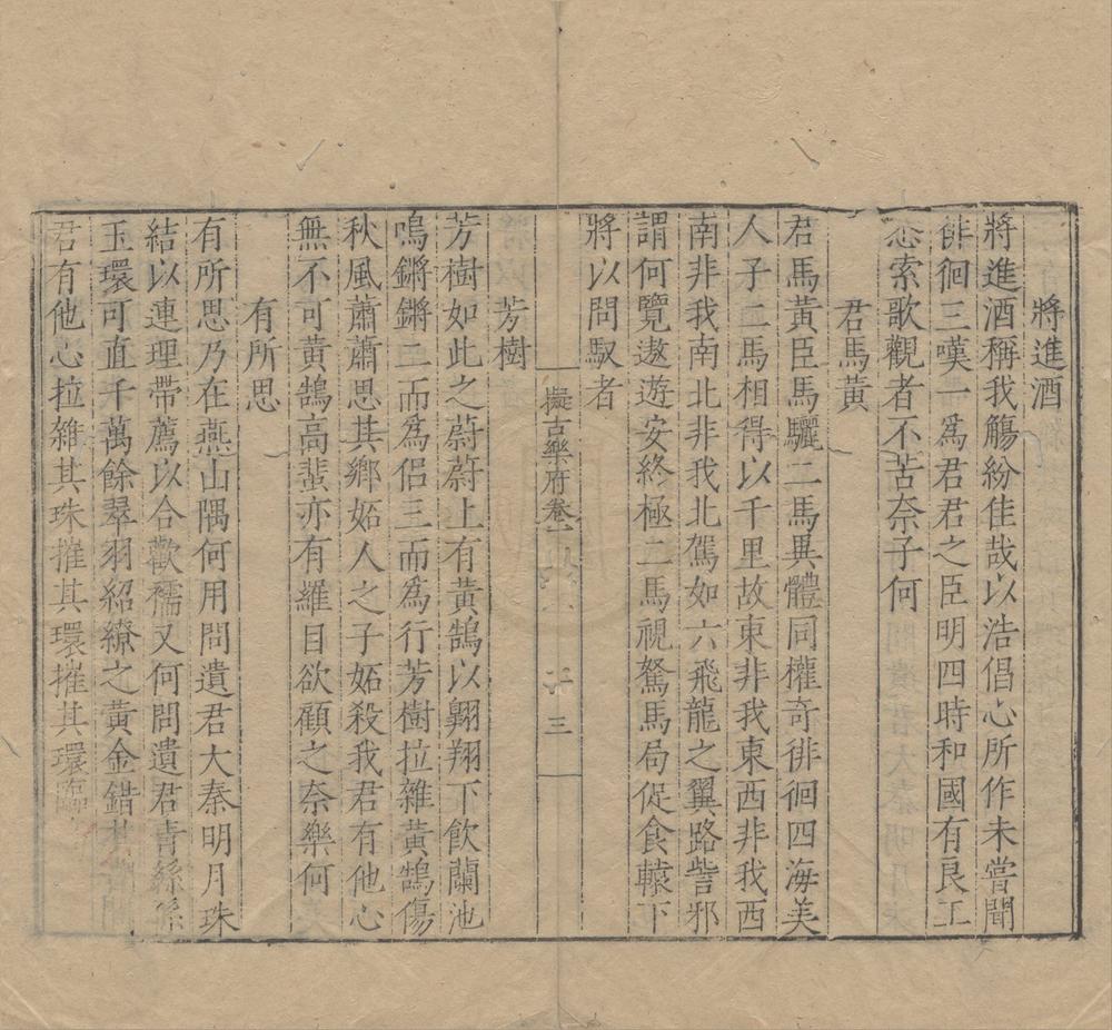 _拟古乐府二卷__
