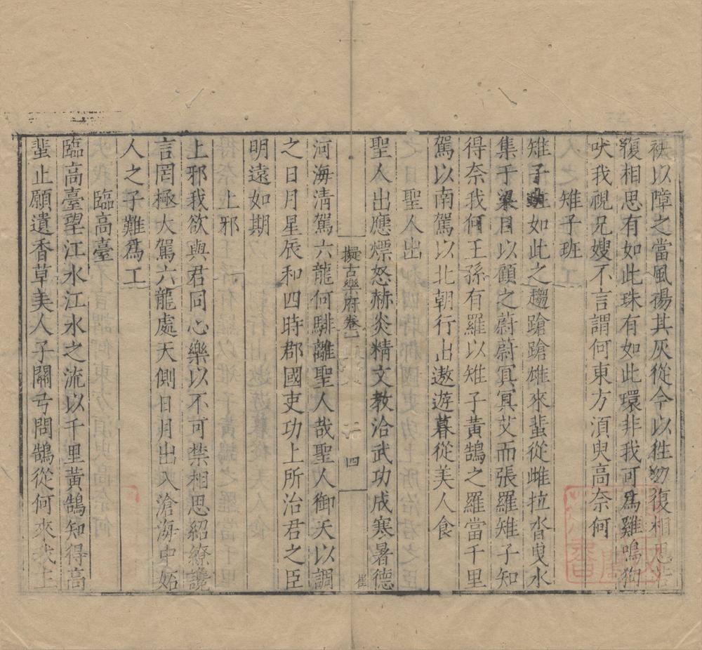 _拟古乐府二卷__
