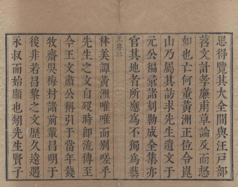 _震川先生文集三十卷别集十卷附录一卷补编一卷__