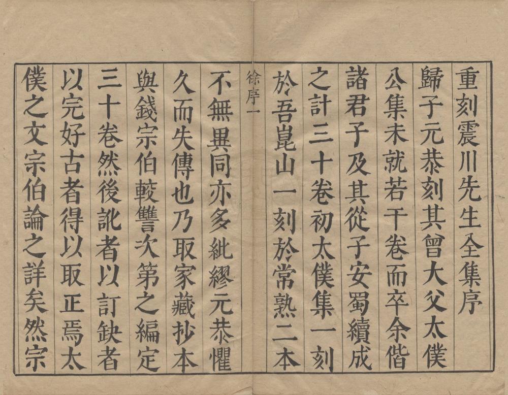 _震川先生文集三十卷别集十卷附录一卷补编一卷__