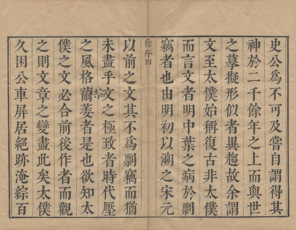 _震川先生文集三十卷别集十卷附录一卷补编一卷__