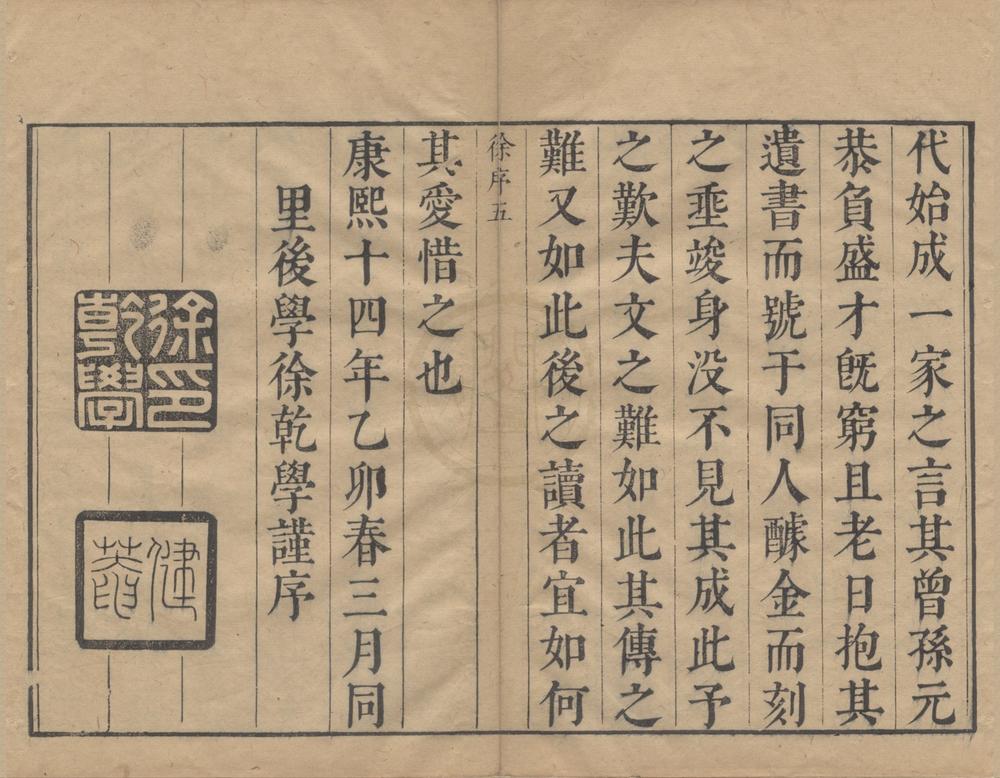 _震川先生文集三十卷别集十卷附录一卷补编一卷__