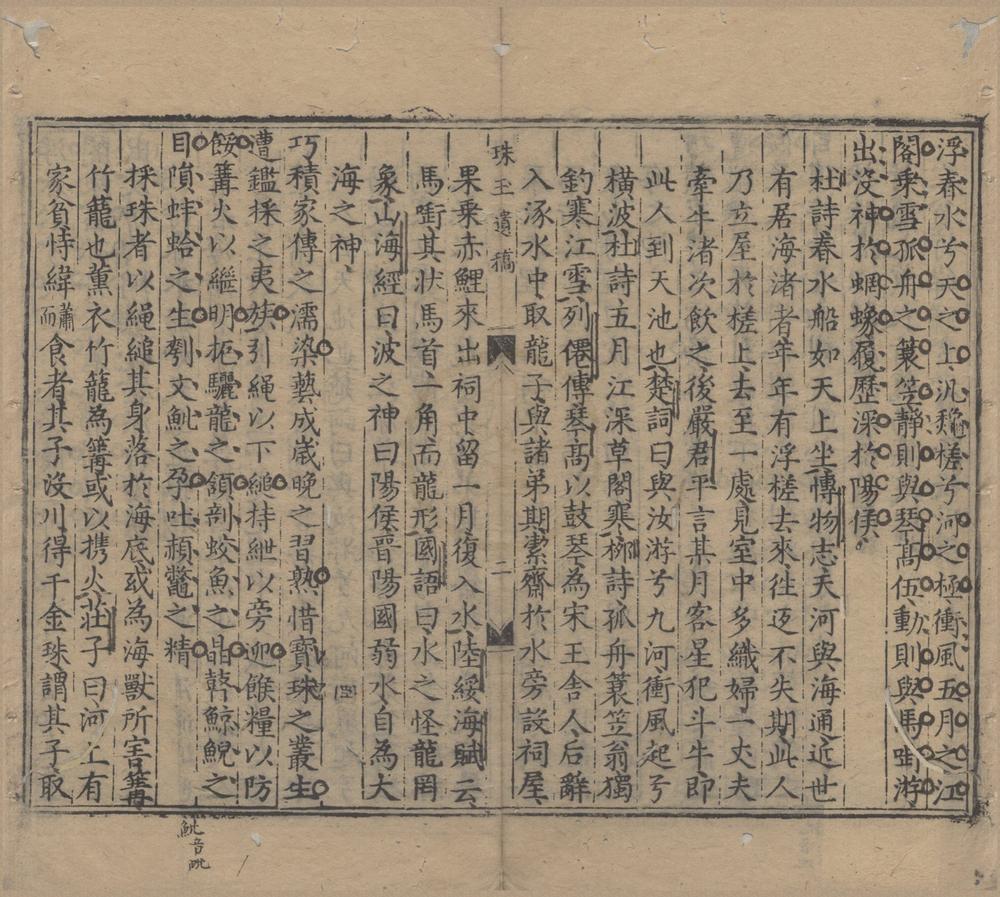 _珠玉遗稿二卷附录一卷__