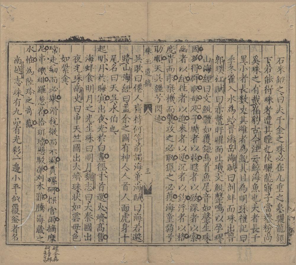 _珠玉遗稿二卷附录一卷__