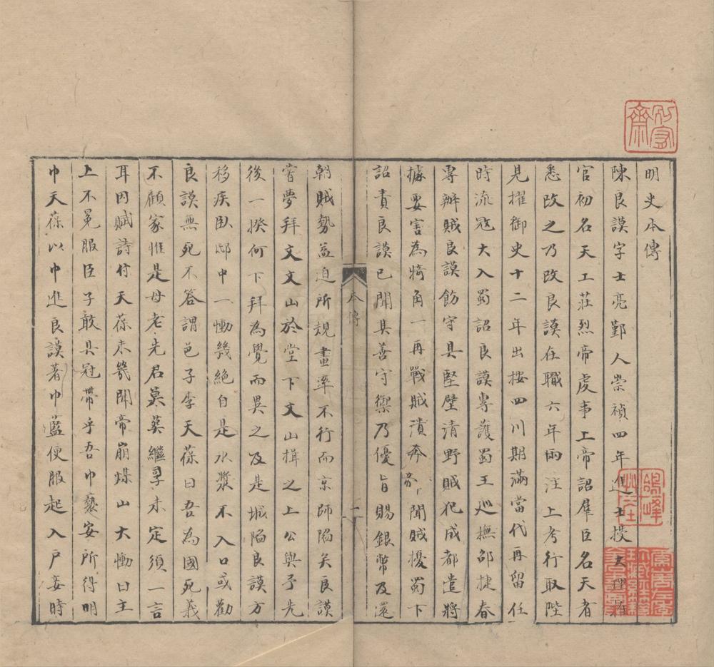 _陈恭洁公遗集一卷__