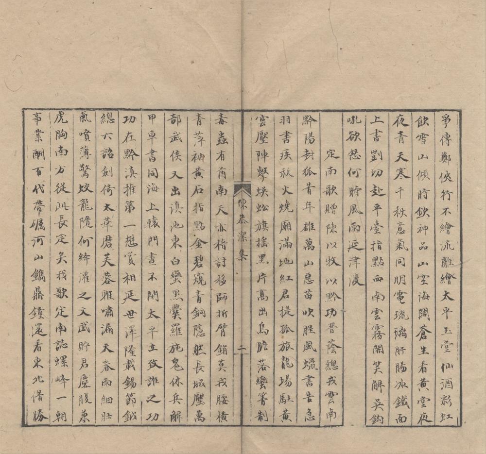 _陈恭洁公遗集一卷__