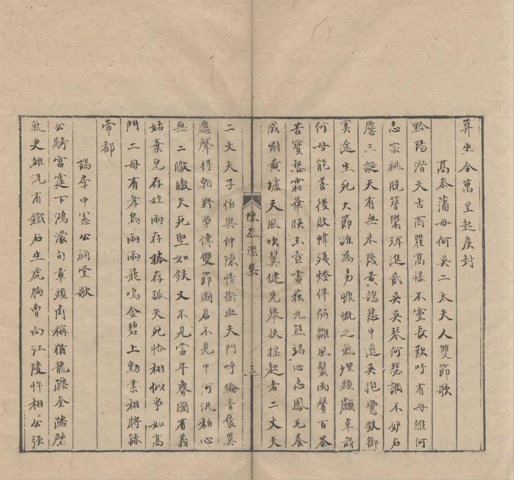 _陈恭洁公遗集一卷__