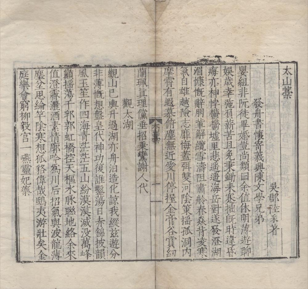 _天池山人小稿五卷__