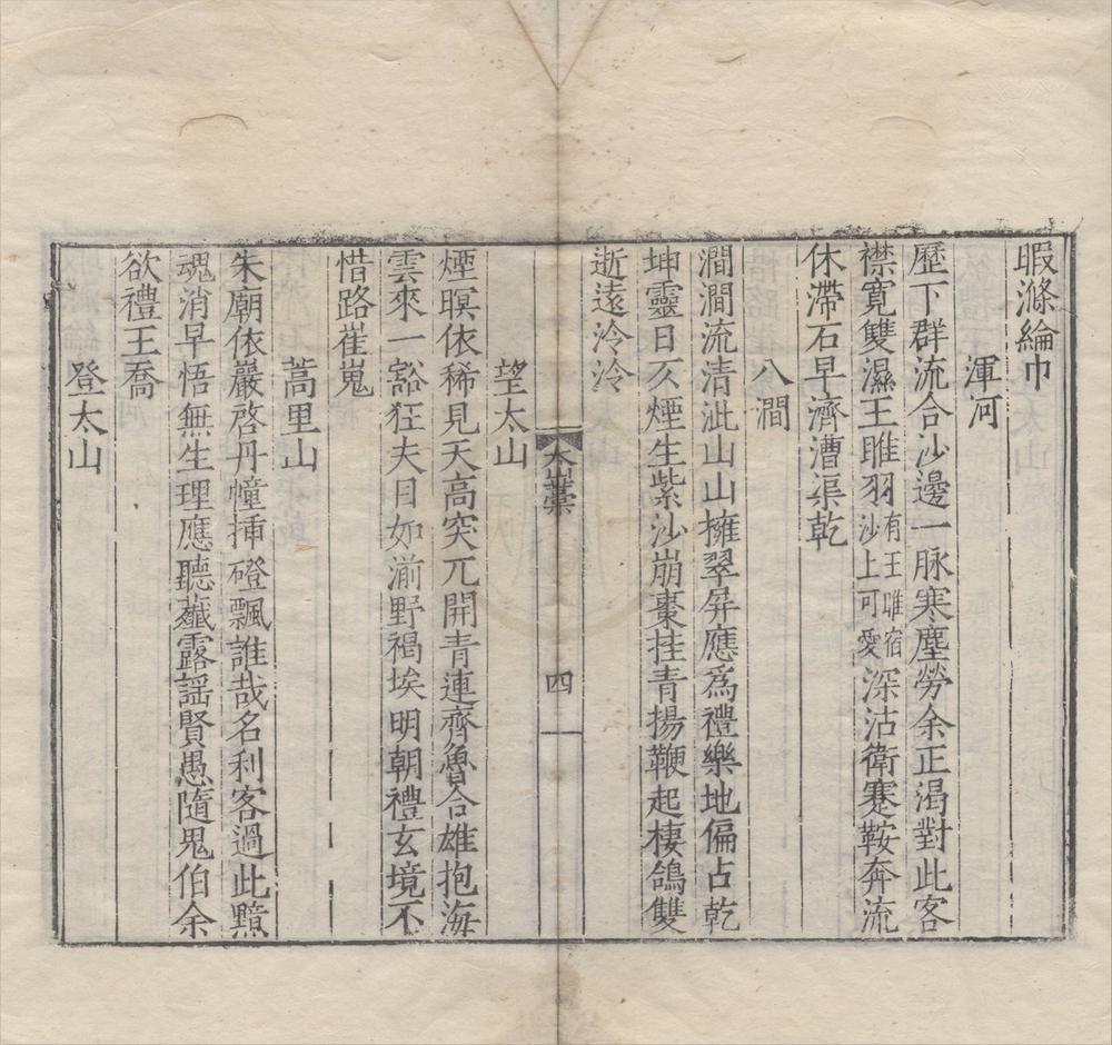 _天池山人小稿五卷__