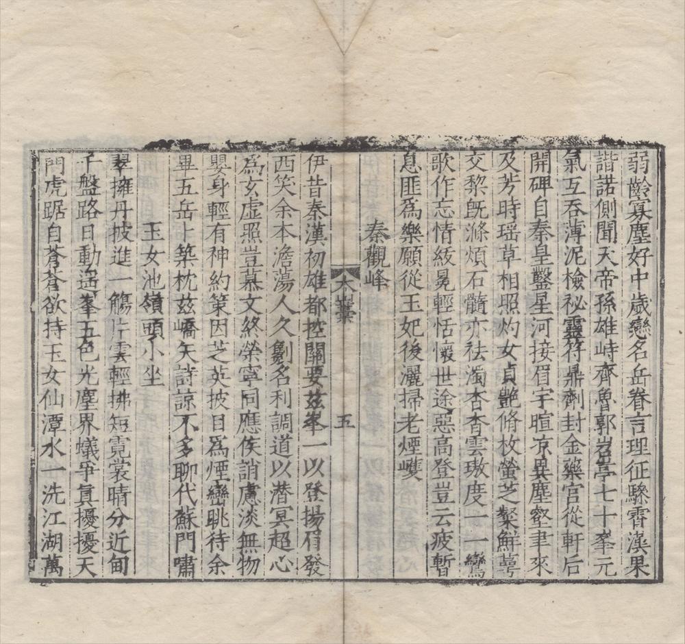 _天池山人小稿五卷__