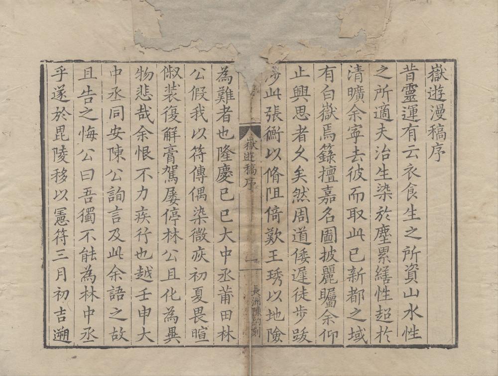 _岳游漫稿一卷__