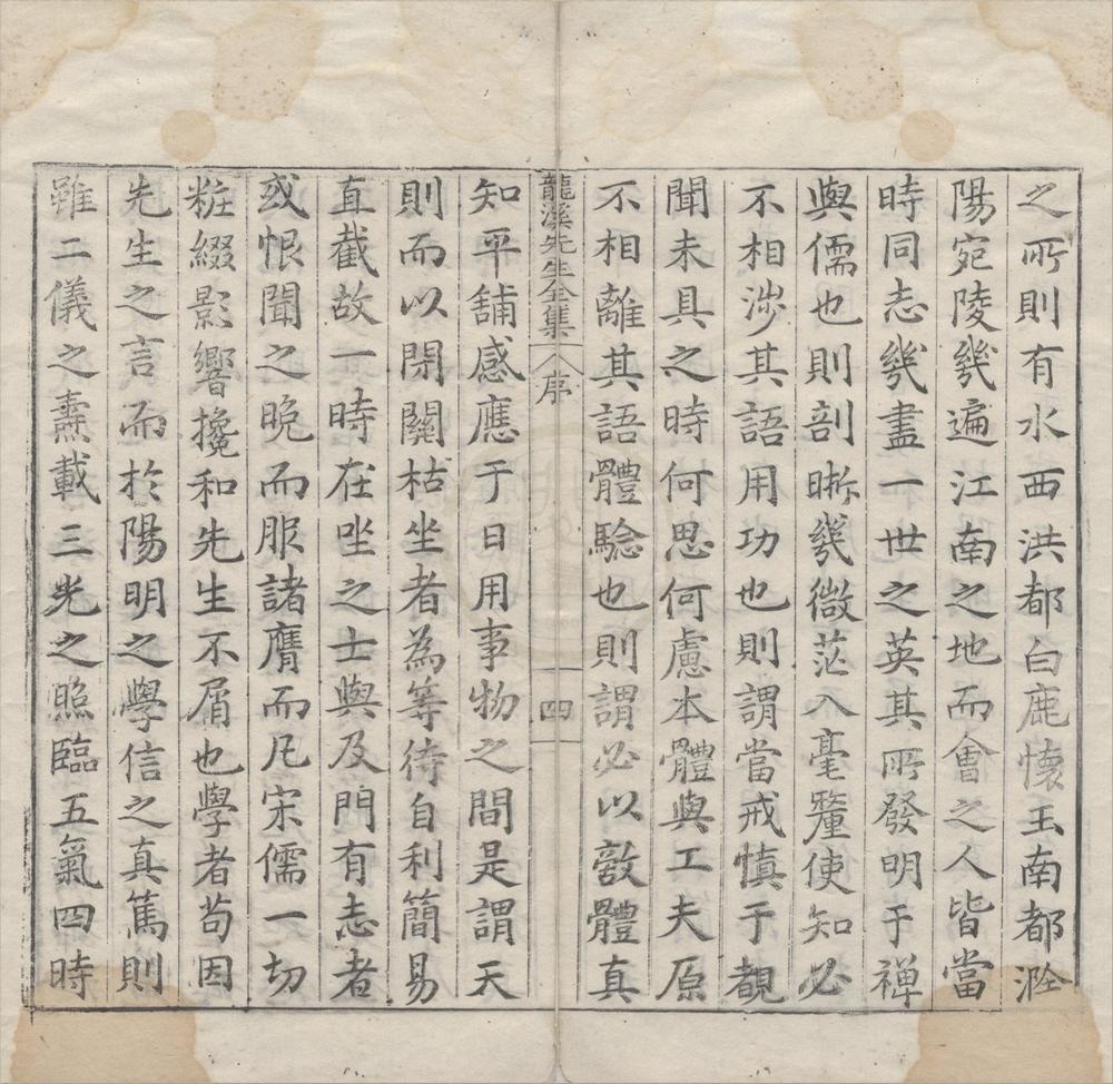 _龙溪王先生全集二十卷__