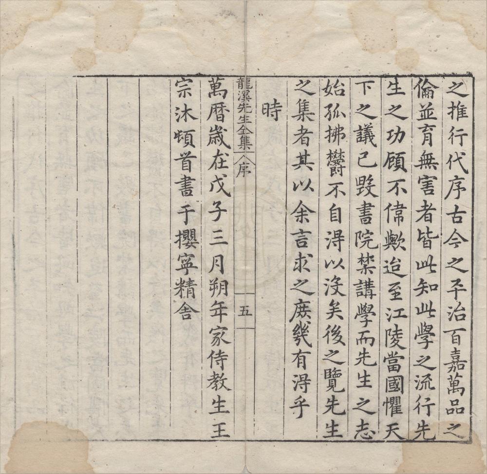 _龙溪王先生全集二十卷__