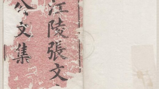 3303 新刻张太岳先生诗文集四十七卷 0222171209 1.jpg