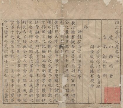 3304 海忠介公文集十卷 0222171211 1.jpg