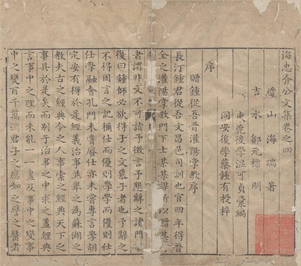_海忠介公文集十卷__