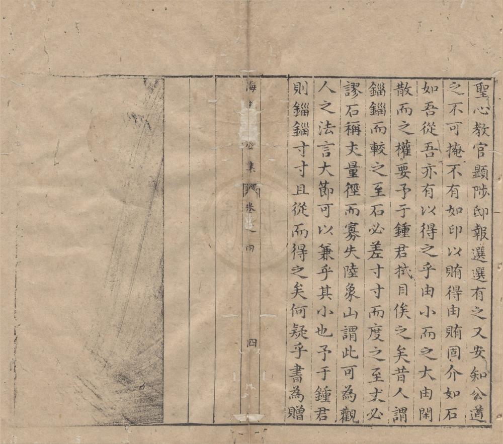 _海忠介公文集十卷__