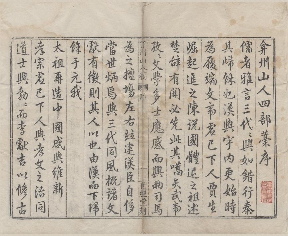 _弇州山人四部稿一百七十四卷目録十二卷__