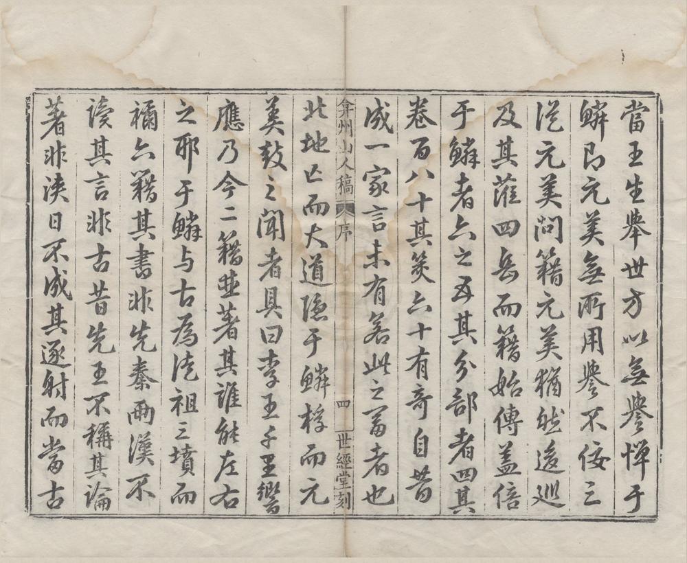 _弇州山人四部稿一百七十四卷目録十二卷__