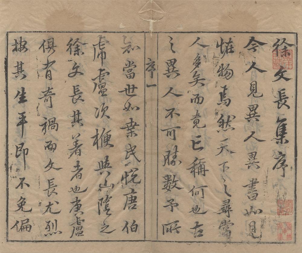 _徐文长文集三十卷四声猿一卷__