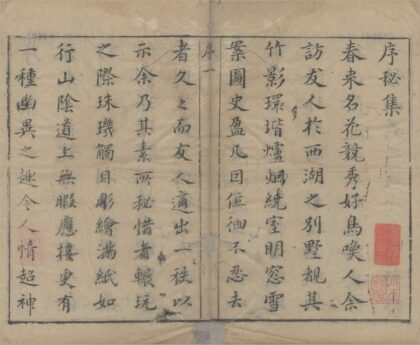 3309 刻徐文长先生秘集 0222171253 1.jpg
