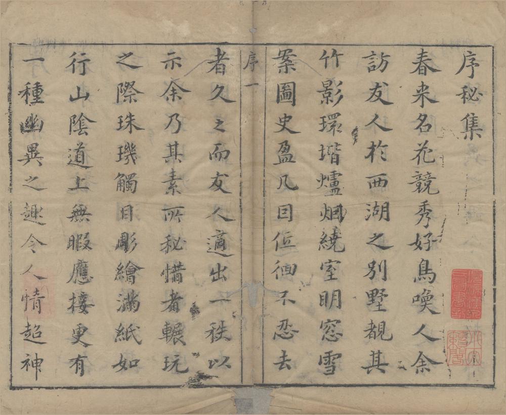_刻徐文长先生秘集__