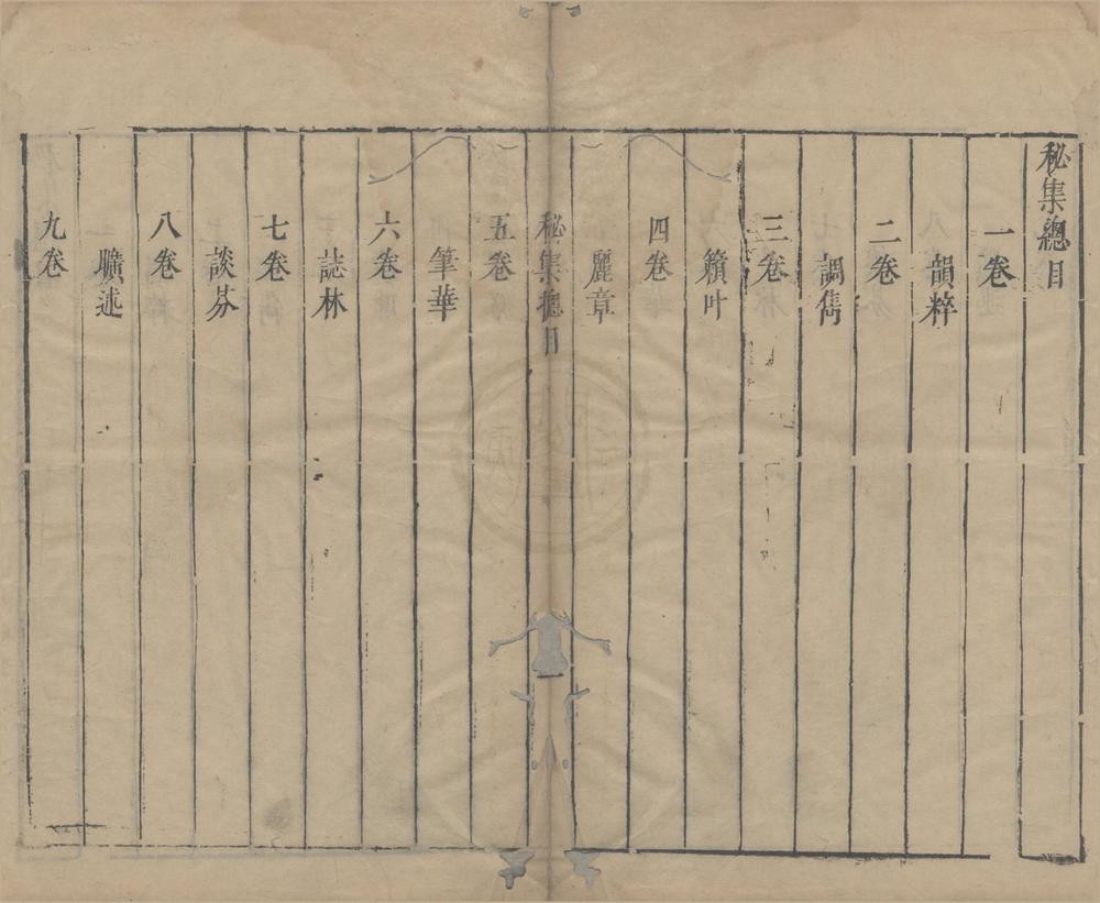 _刻徐文长先生秘集__