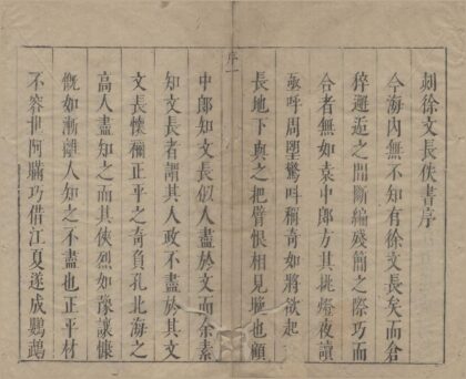 3310 徐文长逸稿二十四卷畸谱一卷 0222171257 1.jpg
