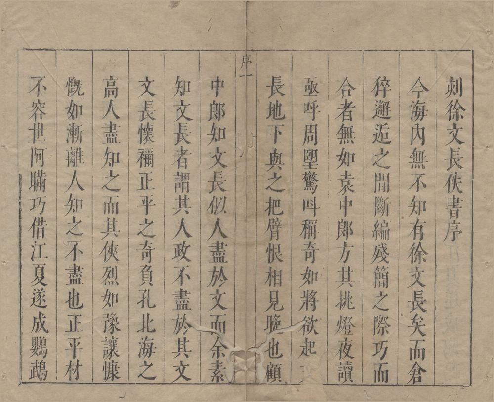 _徐文长逸稿二十四卷畸谱一卷__